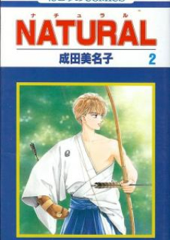NATURAL raw 第01-11巻