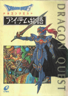 [Novel] ドラゴンクエスト アイテム物語 [Dragon Quest – Item Monogatari]