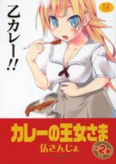 カレーの王女さま raw 第01巻 [Curry no Oujosama vol 01]