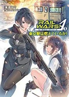 [Novel] RAIL WARS! A raw 第01巻
