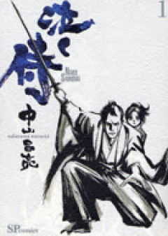 泣く侍 raw 第01-03巻 [Naku Samurai vol 01-03]