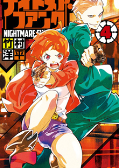 ナイトメア・ファンク raw 第01-04巻 [Nightmare Funk vol 01-04]