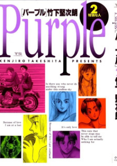 パープル raw 第01-02巻 [Purple vol 01-02]