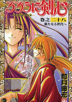 るろうに剣心 raw 第01-22巻 [Rurouni Kenshin vol 01-22]