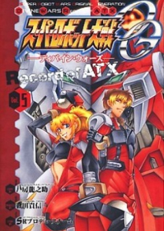 スーパーロボット大戦OG ‐ジ・インスペクター‐ Record of ATX raw 第01-07巻