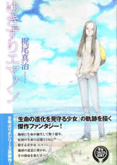 [Novel] エマノンシリーズ raw 第01-05巻 [Emanon Series vol 01-05]