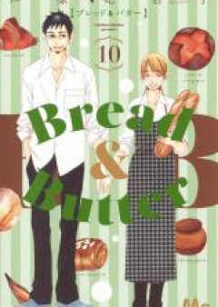 Bread&Butter raw 第01-10巻