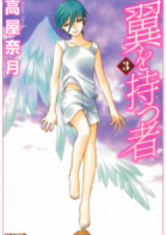 翼を持つ者 raw 第01-06巻 [Tsubasa wo Motsumono vol 01-06]