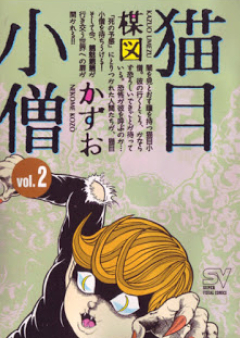 猫目小僧 raw 第01-02巻 [Nekome Kozou vol 01-02]