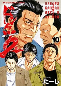 ドンケツraw 第2章 raw 第01-10巻 [Donketsu 2 vol 01-10]