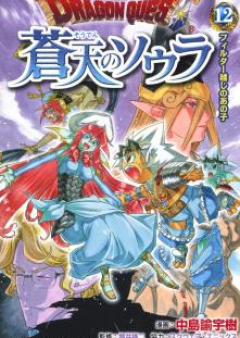 ドラゴンクエスト 蒼天のソウラ ドラゴン・プリンセス!! raw 第01巻 [Dragon Quest – Souten no Soura vol 01]