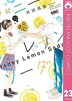 ハニーレモンソーダ raw 第01-24巻 [Honey Lemon Soda vol 01-24]
