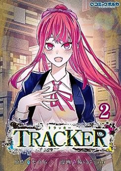 TRACKER raw 第01-02巻