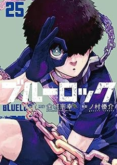 ブルーロック raw 第01-25巻 [Blue Lock vol 01-25]