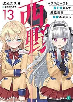 [Novel] 西野 raw 第01-13巻 [Nishino vol 01-13]