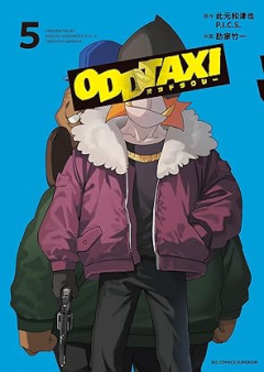 オッドタクシー raw 第01-05巻 [ODDTAXI vol 01-05]