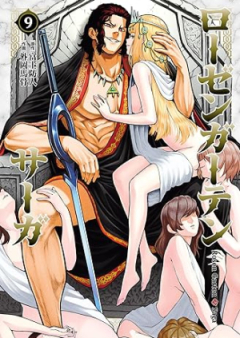 ローゼンガーテン・サーガ raw 第01-09巻 [Rozen Gaten Saga vol 01-09]