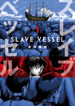 スレイブベッセル raw 第01巻 [Slave Besseru vol 01]