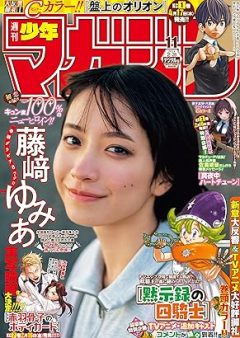 週刊少年マガジン 2024年12号 [Weekly Shonen Magazine 2024-12]