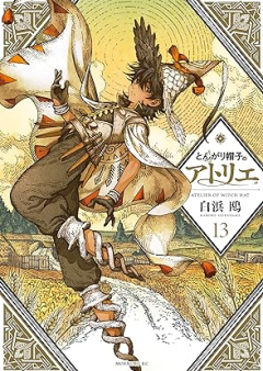 とんがり帽子のアトリエ raw 第01-13巻 [Tongari Boshi no Atorie vol 01-13]
