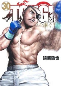 TOUGH 龍を継ぐ男 raw 第01-30巻 [TOUGH Ryu wo Tsugu Otoko vol 01-30]