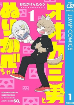 オオカミ男とぬりかべちゃん raw 第01巻 [Okami Otoko to Nuri Kabe Chan vol 01]
