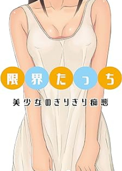 [Novel] 美少女のぎりぎり痴態 raw 第01-03巻
