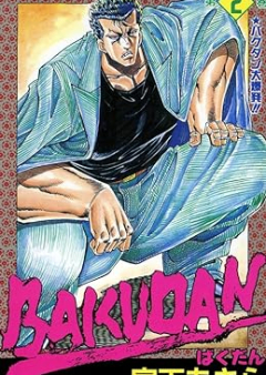 BAKUDAN raw 第01-02巻