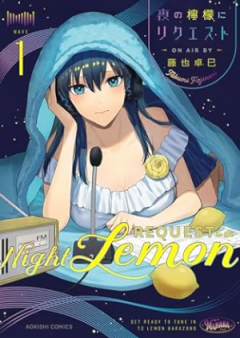 夜の檸檬にリクエスト raw 第01巻 [Yoru no remon ni rikuesuto vol 01]