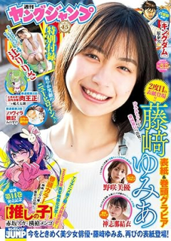 週刊ヤングジャンプ 2024年21-22号 [Weekly Young Jump 2024-21-22]