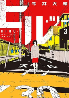 ヒル・ツー raw 第01-03巻 [Hiru tsu vol 01-03]