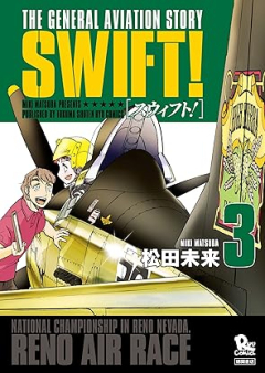 SWIFT！ raw 第01-03巻