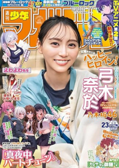 週刊少年マガジン 2024年23号 [Weekly Shonen Magazine 2024-23]