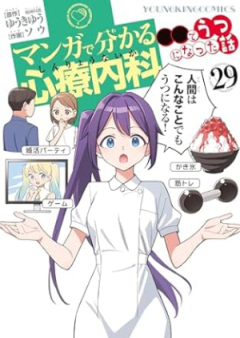 マンガで分かる心療内科 raw 第01-29巻 [Manga de Wakaru Shinryou Naika vol 01-29]