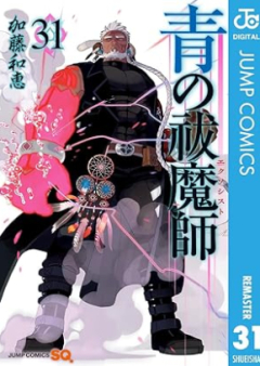 青の祓魔師 raw 第01-31巻 [Ao no Futsumashi vol 01-31]