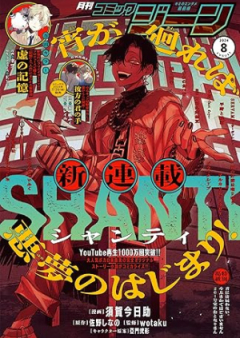 月刊コミックジーン 2024年09月号