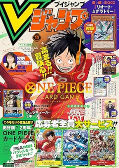 Vジャンプ 2024年10月号