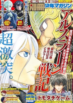 別冊少年マガジン 2024年09月号 [Bessatsu Shonen Magazine 2024-09]