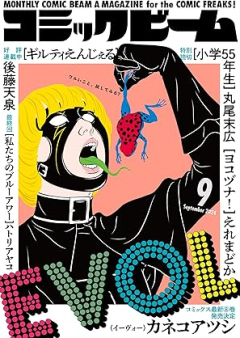 コミックビーム 2024年09月号 [Comic Beam 2024-09]