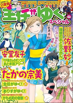 主任がゆく！スペシャル VOL.192