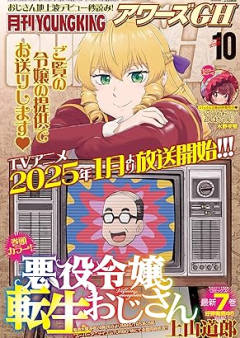 ヤングキングアワーズGH 2024年10月号 [YOUNG KING OURS GH 2024-10]