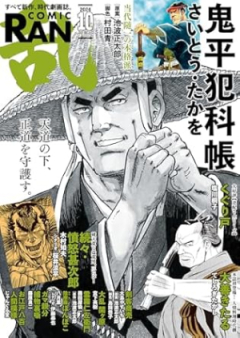 コミック乱 2024年10月号 [Comic Ran 2024-10]