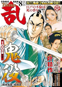 コミック乱ツインズ 2024年09月号