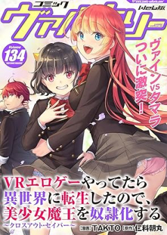 コミックヴァルキリー vol.134 [Comic Valkyrie vol.134]