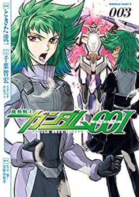 機動戦士ガンダムooI 第01-03巻 [Mobile Suit Gundam ooI vol 01-03]