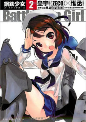 鋼鉄少女 第01-02巻 [Battleship Girl vol 01-02]
