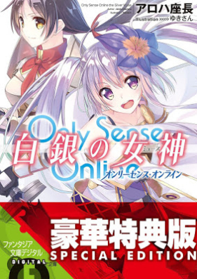 [Novel] Only Sense Online 白銀の女神 第01-03巻 [Onri sensu onrain Hakugin no Myuzu vol 01-03]