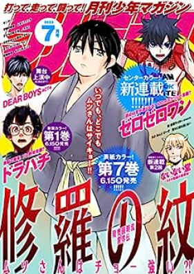 月刊少年マガジン 2023年07月号 [Gekkan Shonen Magazine 2023-07]
