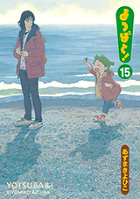 よつばと! 第01-15巻 [Yotsuba to ! vol 01-15]