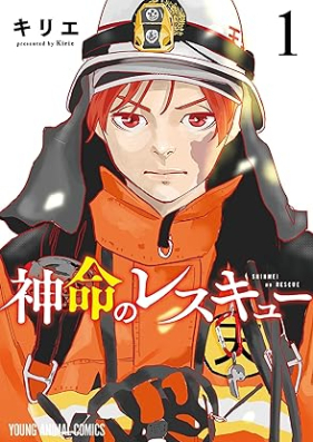 神命のレスキュー 第01巻 [Kami Inochi No Rescue vol 01]